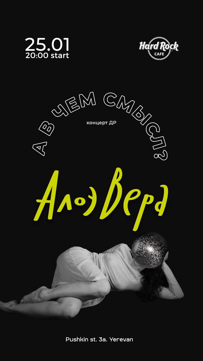 завтра в Ереване празднуем мой др. это будет охуенно , как всегда в день рождения)  осталось 30 билетов tickets.aloeband.online/dr25012025