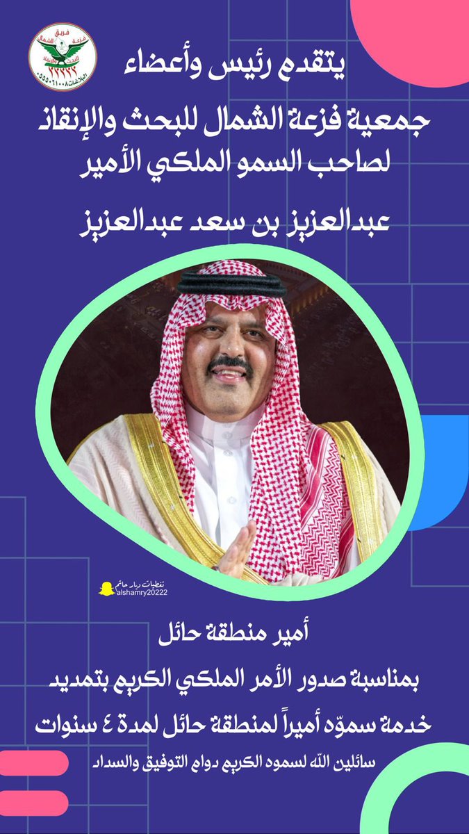 #جمعية_فزعة_لشمال_للبحث_والانقاذ  #فريق_فزعة_الشمال_للبحث_والانقاذ  #حائل_