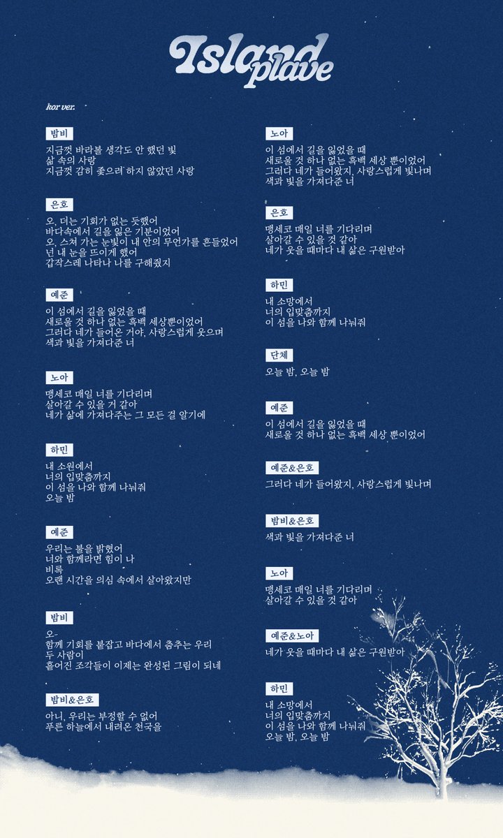 danmoosam's tweet photo. Plave - Island 가사지 (Eng ver. / Kor ver.) https://t.co/WOOh498Bkz