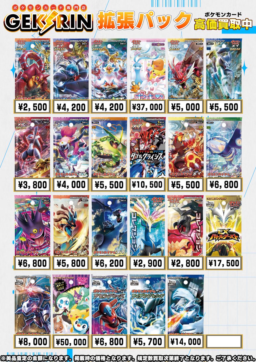 🚨絶版パック買取表🚨 ・シャイニーコレクション🎀 ・ポケキュン💓 ご