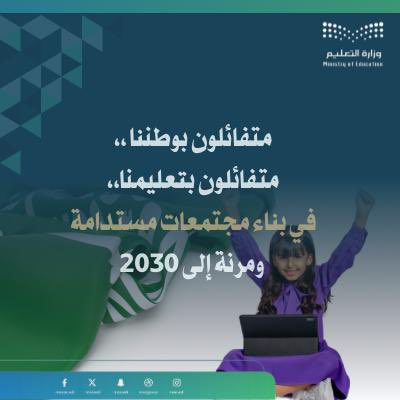 esm551100's tweet photo. #اليــوم_الدولي_للتعليم 
#الذكاء_الاصطناعي 
#وزارة_التعليم https://t.co/4zA4lv9Nyq