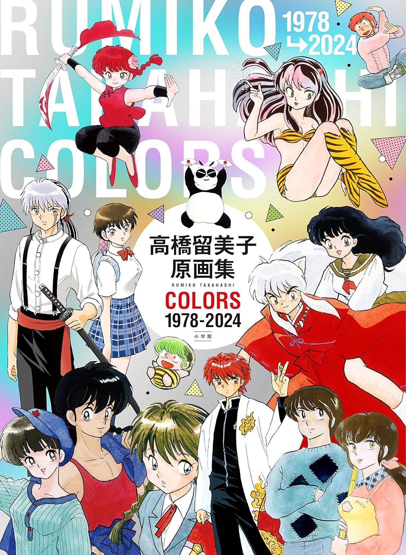 The Art of Rumiko Takahashi artbook cover