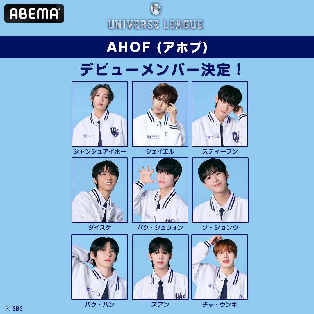 UNIVERSE LEAGUE】 ／ シュアイボ、デビュー決定🎉 ＼ グループ名は