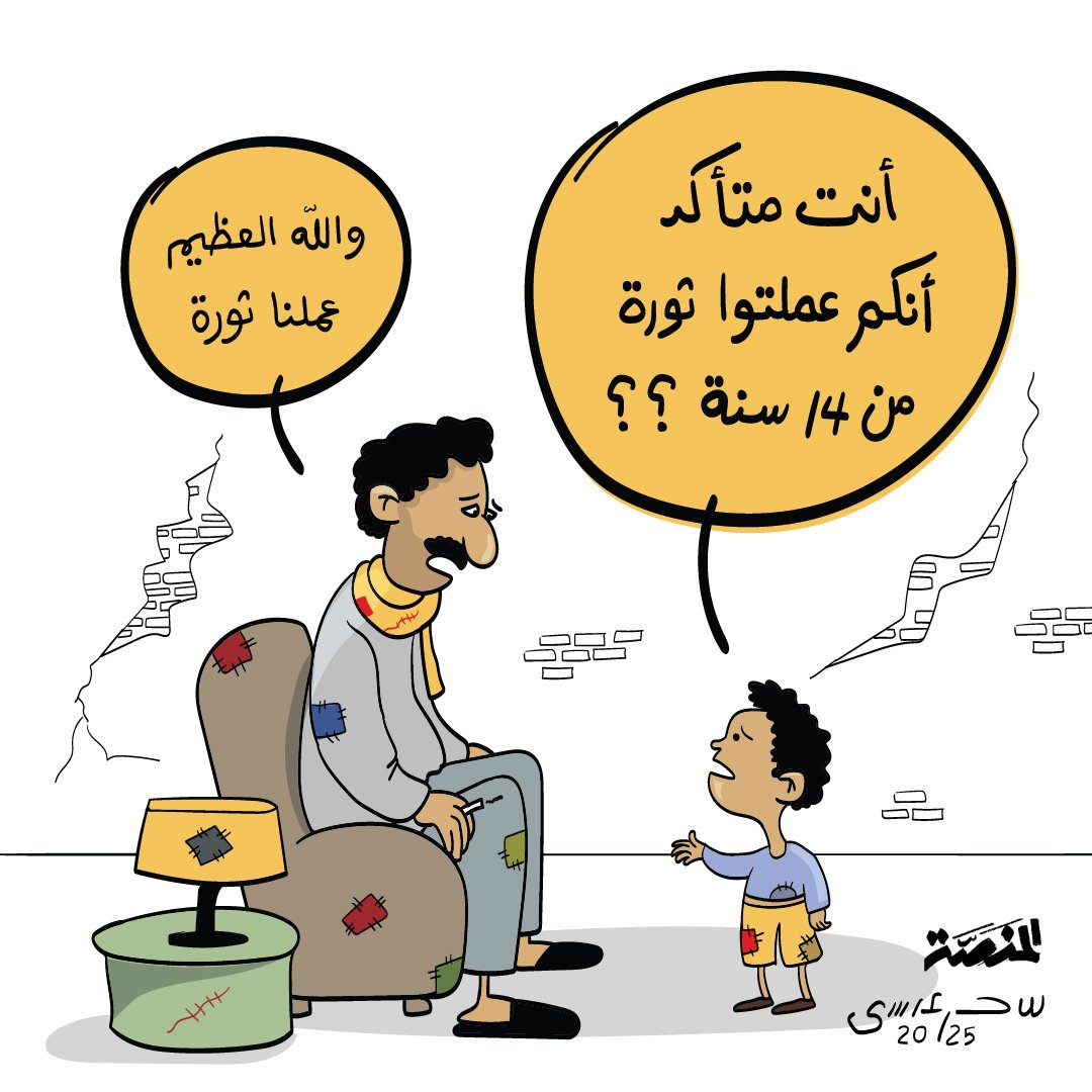 #كاريكاتير_المنصة #كاريكاتير_الجمعة #دخول_مفاجئ #ثورة_يناير #ثورة_٢٥_يناير #٢٥_يناير #ثورة_يناير_المجيدة #Jan25 #سحر_عيسى