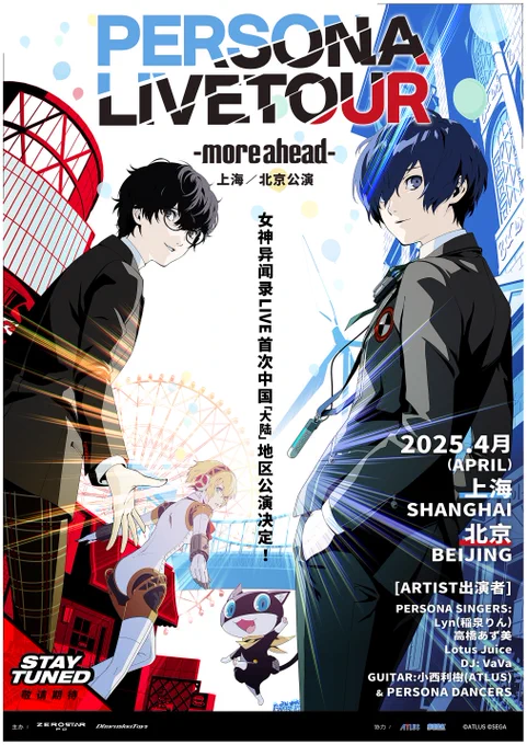 Persona Live Tour -more ahead- is Heading to China in April 2025 https://t.co/ZAqCAC0izs 