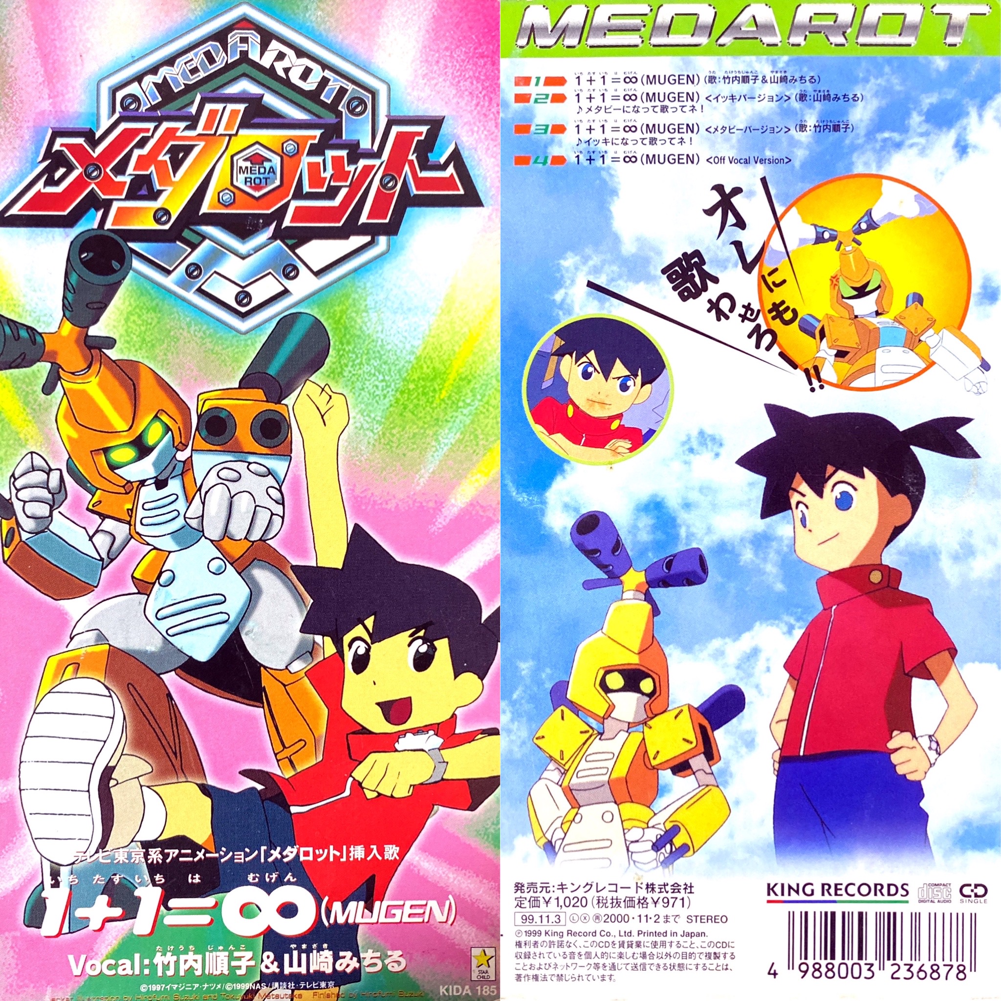 １+１＝∞（MUGEN）　竹内順子＆山崎みちる　メダロット 1+1＝∞（MUGEN） 竹内順子＆山崎みちる メダロット - メルカリ