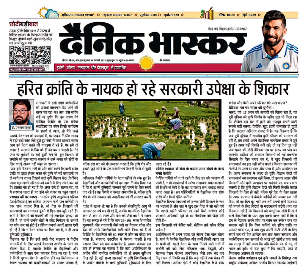 "दैनिक-भास्कर" में प्रमुखता से प्रकाशित  लेख