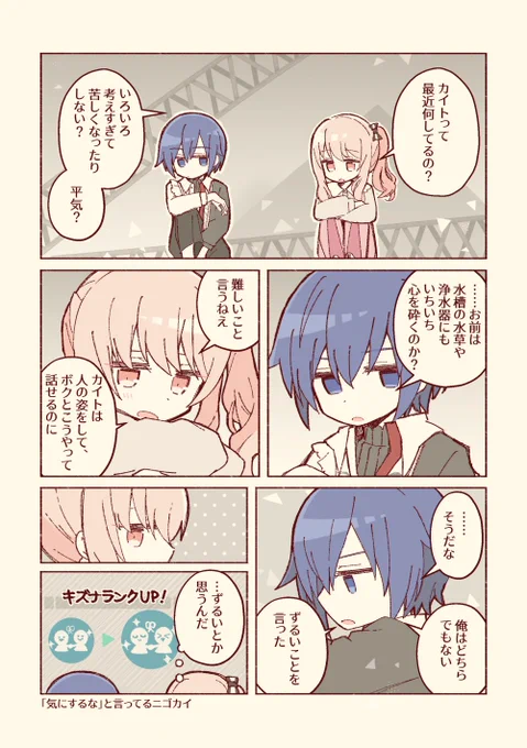 ニゴカイと瑞希 