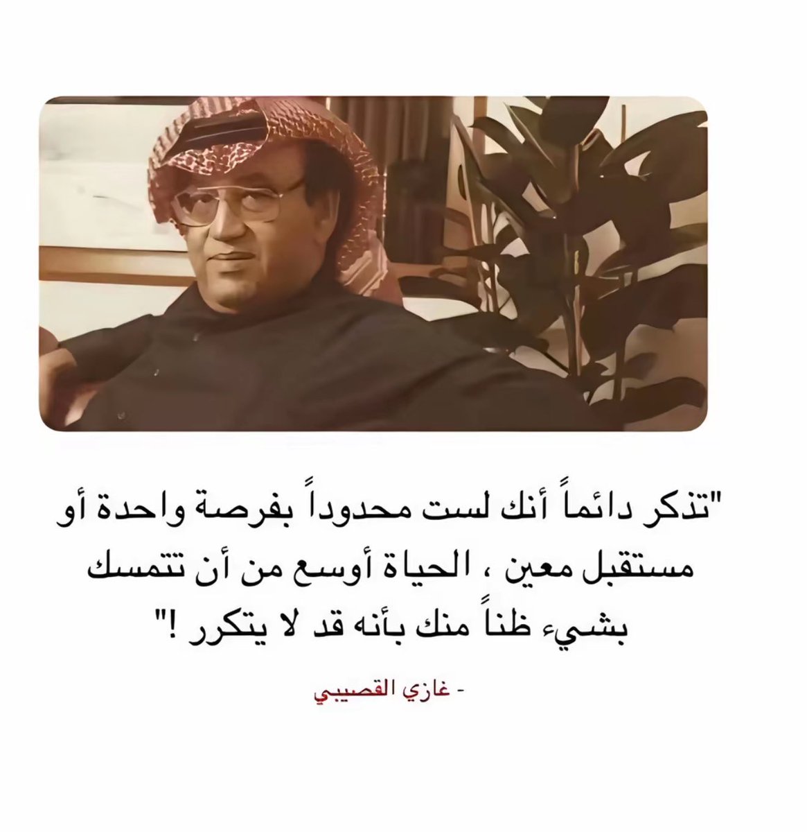klad_4's tweet photo. الحياة أوسع من ان تتمسك بشيء
ظنا منك بأنه قد لايتكرر .!

تخلى عن مايؤذيك #يامل_الغنيمة

غازي القصيبي https://t.co/EpPHKfTljB