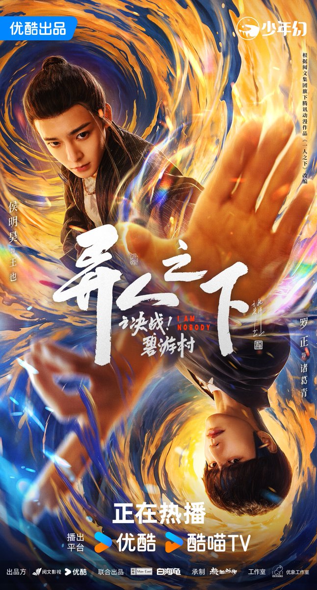 kcgoodstory's tweet photo. Drama #IAmNobodyTheShowdownBetweenYinAndYang #IAmNobody2 #异人之下之决战碧游村 #异人之下2
Starring #PengYuChang #WangYingLu
#NeoHou (#HouMingHao) #VickyChen (#ChenWenQi) releases new posters. https://t.co/t9f7eIC3Jx