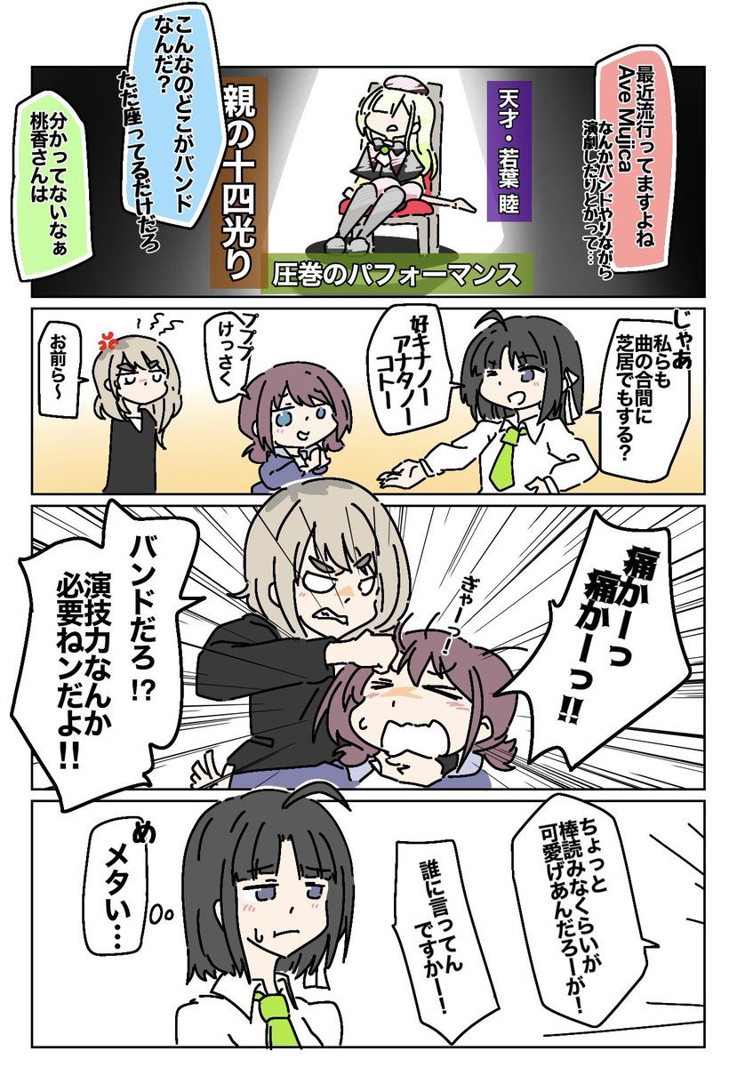 演技力バンドクライ 