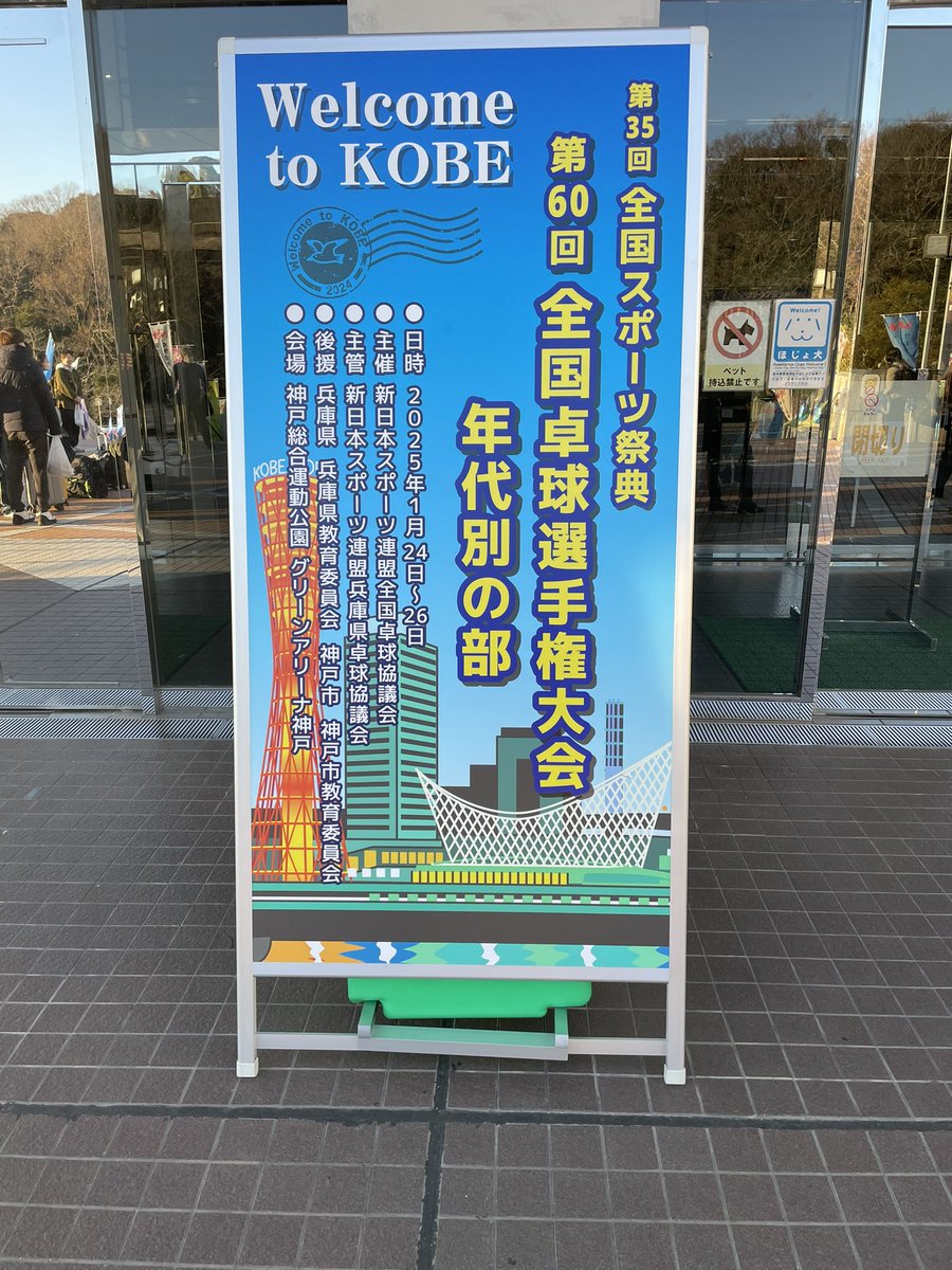 KTTF2019's tweet photo. おはようございます！本日は新体連の全国大会で神戸市に来ました😊

うちのチームは30代40代の2チームが出場します💪

ベストを尽くせるように頑張ります！ https://t.co/0sV8ZyaOqu