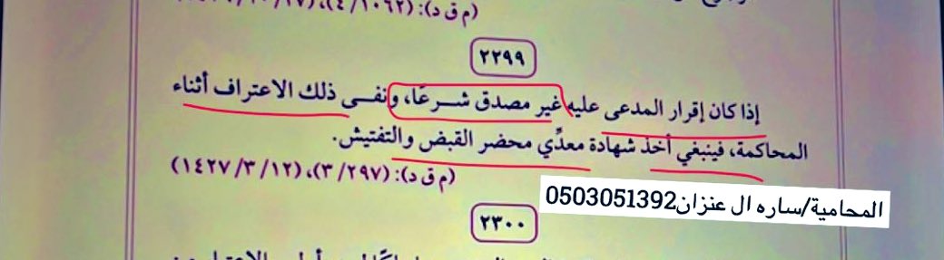 المحامية والموثقة/ساره ال عنزان⚖️ tweet media