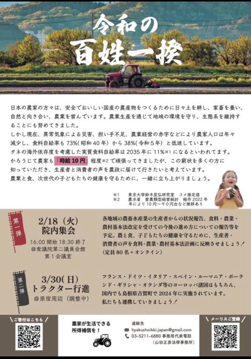 miwa_renrui's tweet photo. すごいことに
なってきたで‼️‼️‼️‼️✨

これ、まわってきてんよ‼️👏

トラクター🚜行進🪧
やるってさ👍

このままでは
私達は米🌾が食べれなくなるから
一揆やるってさ‼️‼️‼️‼️👍

#令和の百姓一揆
#トラクターデモ🪧 
#トラクター行進 https://t.co/2XivcfIMAl