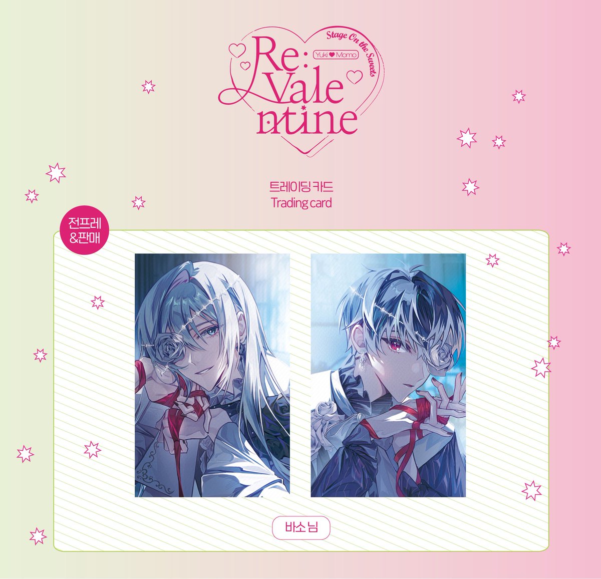 💚유키모모 배포전 [Re:valentine]의 전프레인 트레카를 공개합니다🩷
(*)실제 카드에는 빗금이 없습니다. 

 ❄ ユキモモ 韓国イベント[Re:valentine]の入場特典、イラストカード を公開します。🍑
(*) 実物のカードには線がありません。