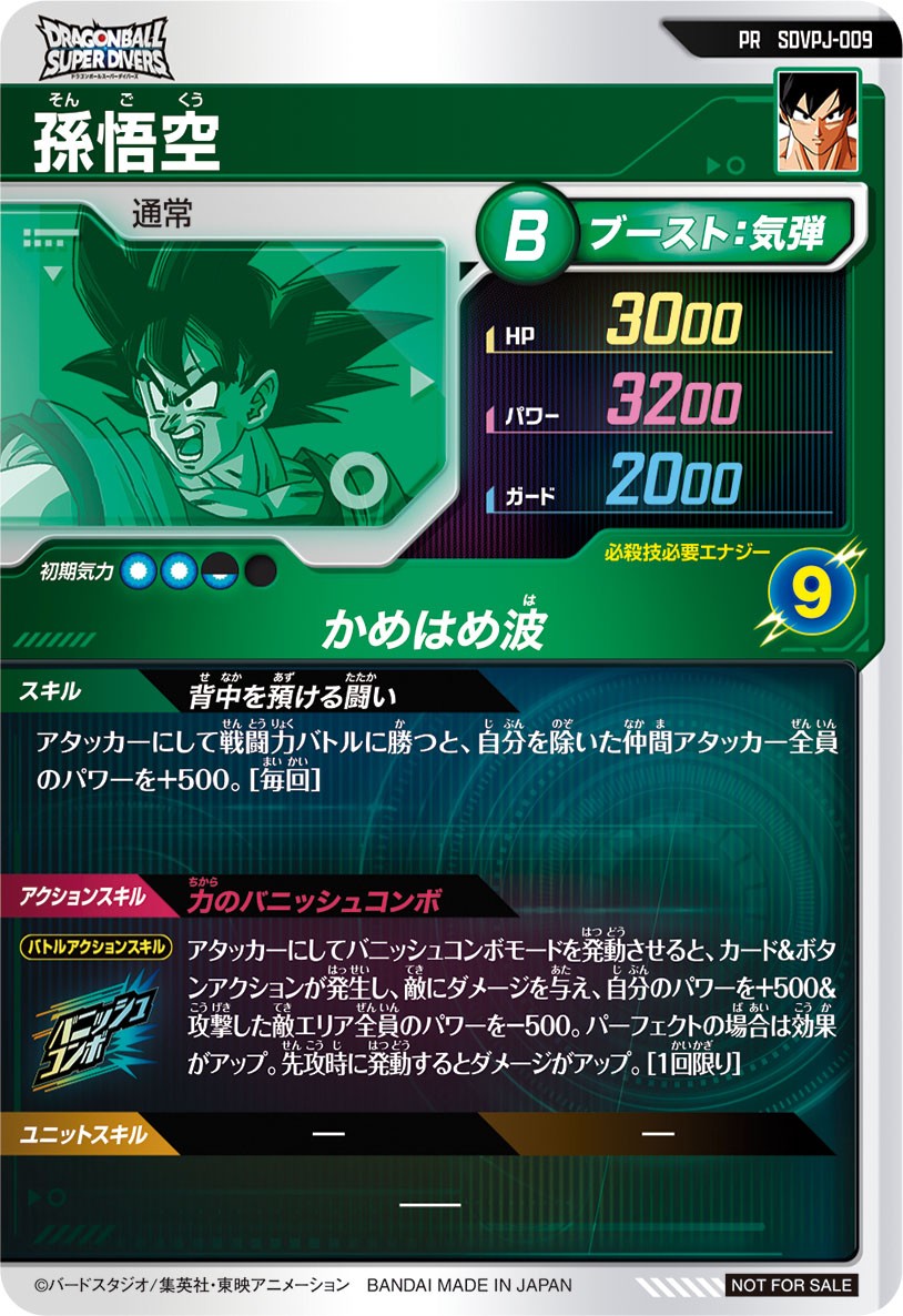 現在発売中のVジャンプ3月特大号、 ふろくとして #ドラゴンボール
