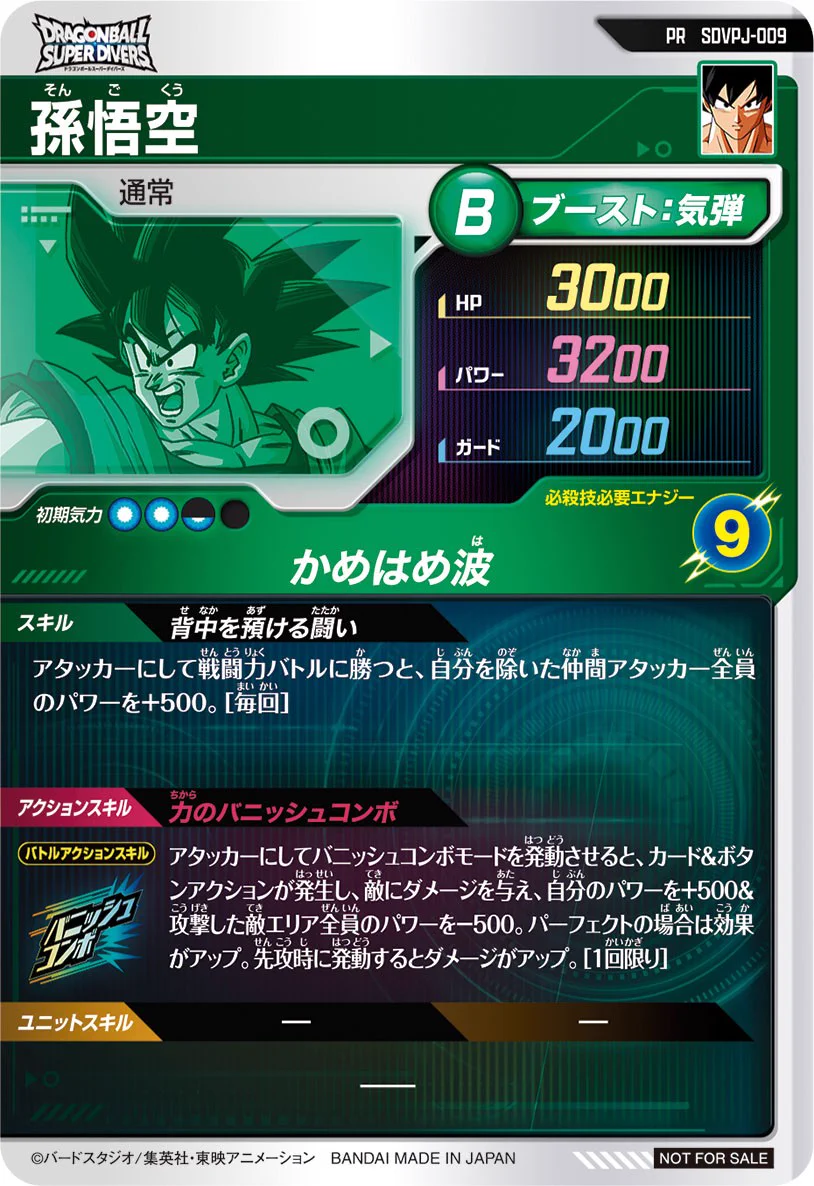 公式】ドラゴンボールスーパーダイバーズ on X: 