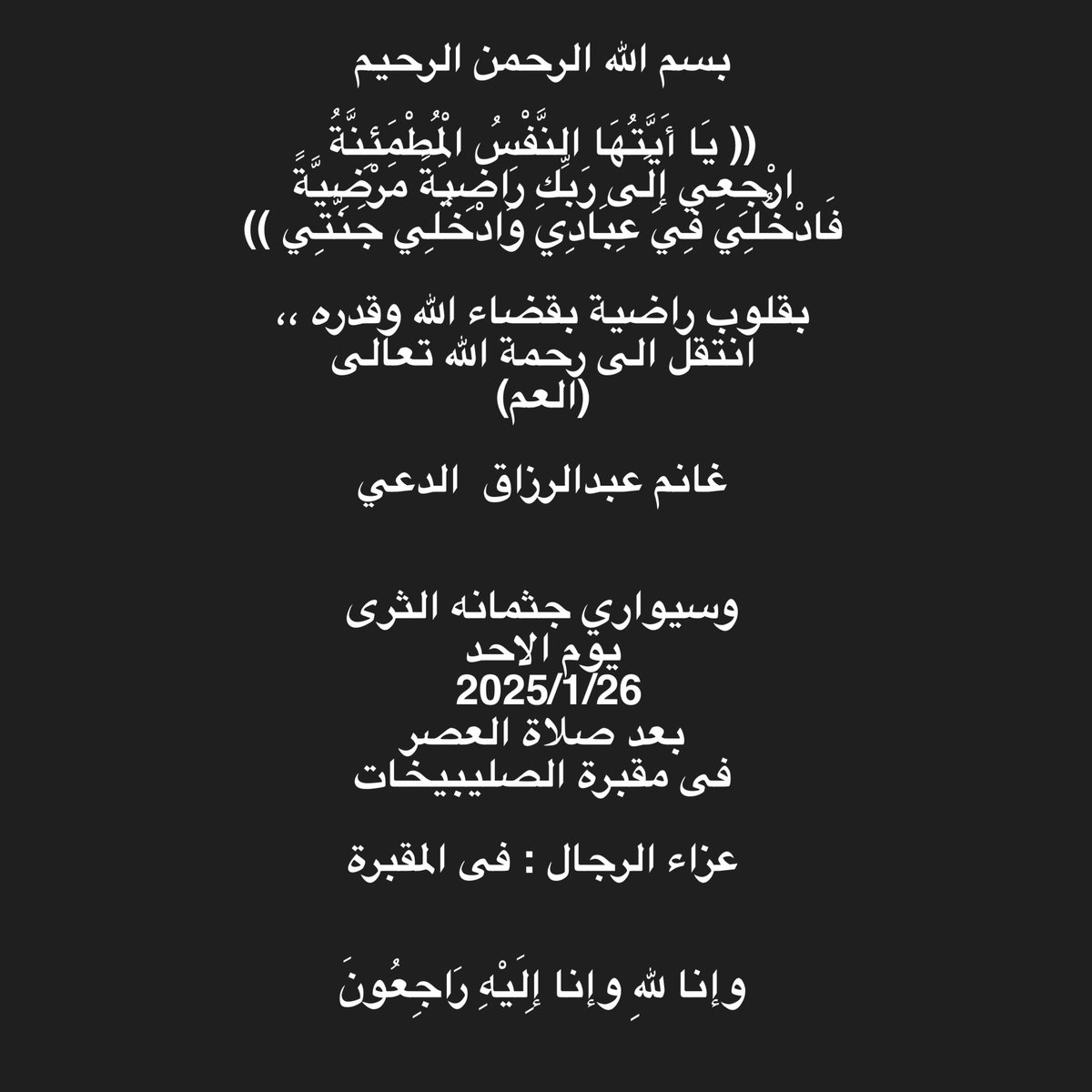aldei2005's tweet photo. #عزاء_الدعي https://t.co/q3g4dC4CzB