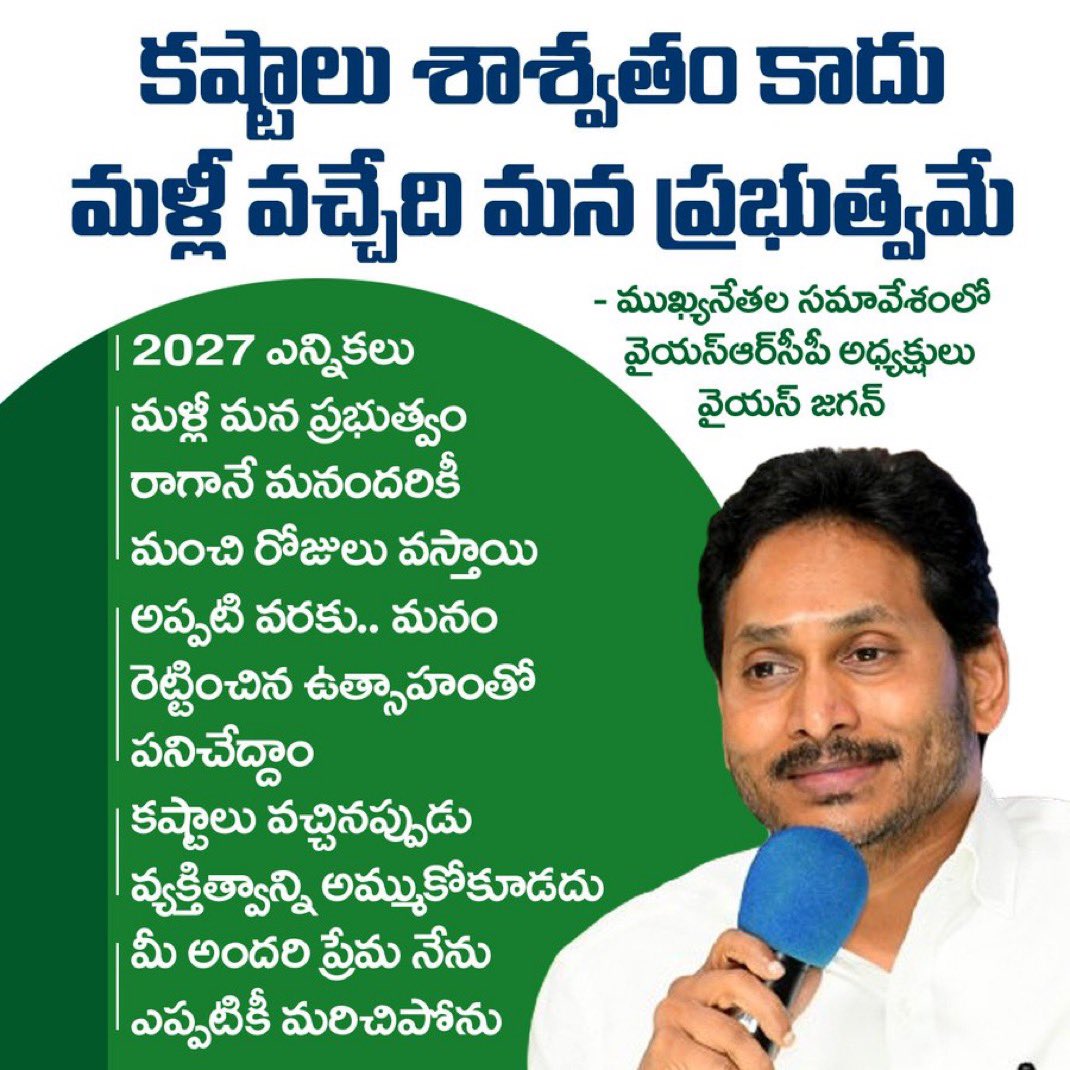 Skgkmm123's tweet photo. గుర్తుపెట్టుకోండి
కష్టం లోన్ జగన్ నాయకత్వం ప్రజలకి తెలిసింది
ఒక్కడుగా వచ్చినప్పుడే లక్షలుగా జనం తోడయ్యారు
జగన్ ఎంత మొండి వాడో, గట్టి వాడో, ఎంత చాణుక్యుడో, పోరాడేవాడో జగన్ కి ఆంధ్రాకి తెలుసు దాని ఫలితం 2019 లో చూసారు
పాత నీరు పోతుంది కొత్త నీరు చేరుతుంది
#westandwithjagan https://t.co/35RRhQEe39