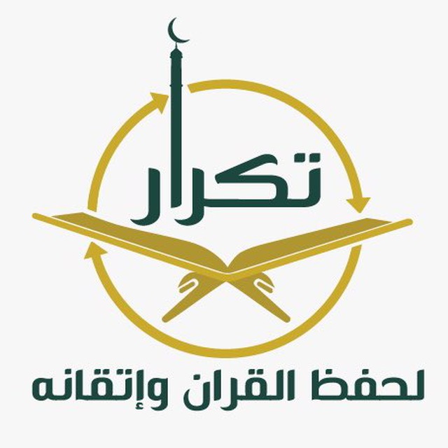 تريد حفظ القرآن بإتقان؟
✨ برنامج تكرار هو خيارك الأمثل لتحقيق أمنيتك والوصول إلى هدفك.

📖 اكتشف تفاصيله، وطريقة تطبيقه بفعالية، لتحقق أفضل النتائج.

📌 الإجابات التي تحتاجها هنا:
t.me/algran1/1316