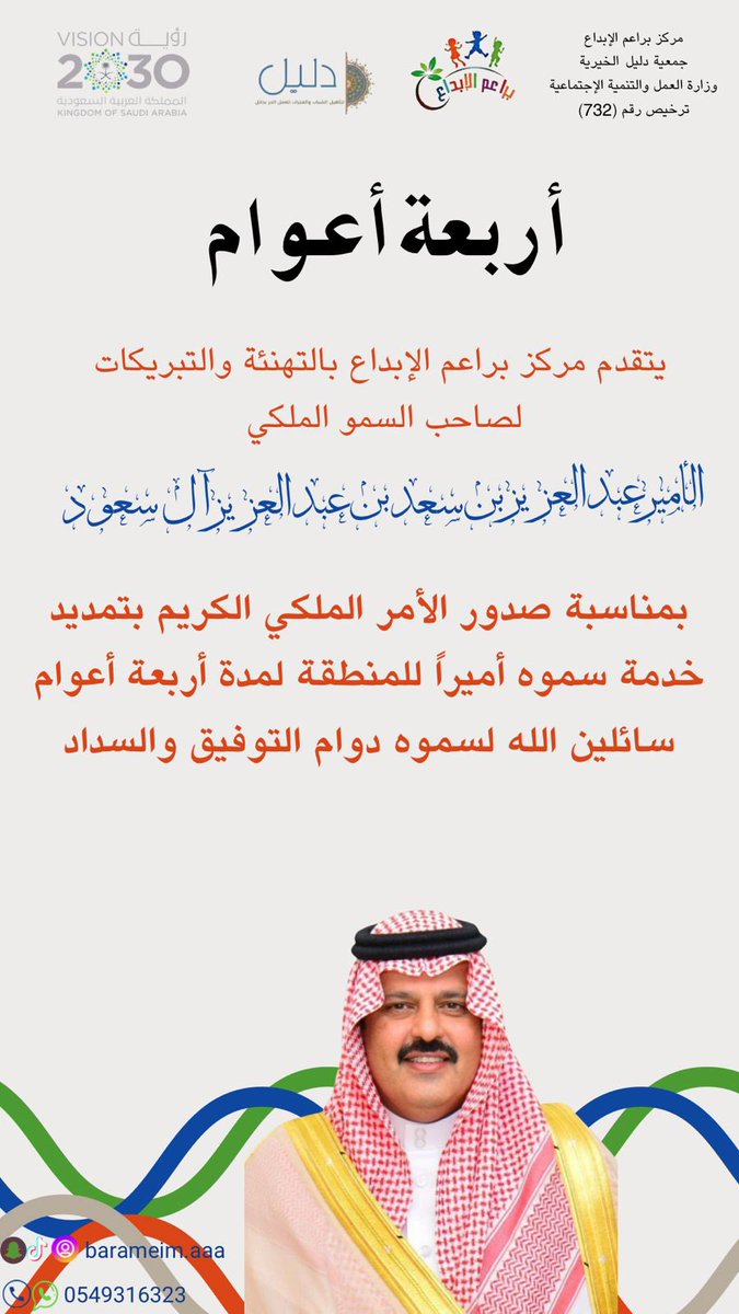 barameimaaa's tweet photo. نُبارك لسمو أمير منطقه حائل على الثقة الملكية وتمديد الفتره له الصادرة من الملك سلمان بن عبدالعزيز حفظه الله . 
 #الامر_الملكي_الكريم https://t.co/pKaPpVHPSg
