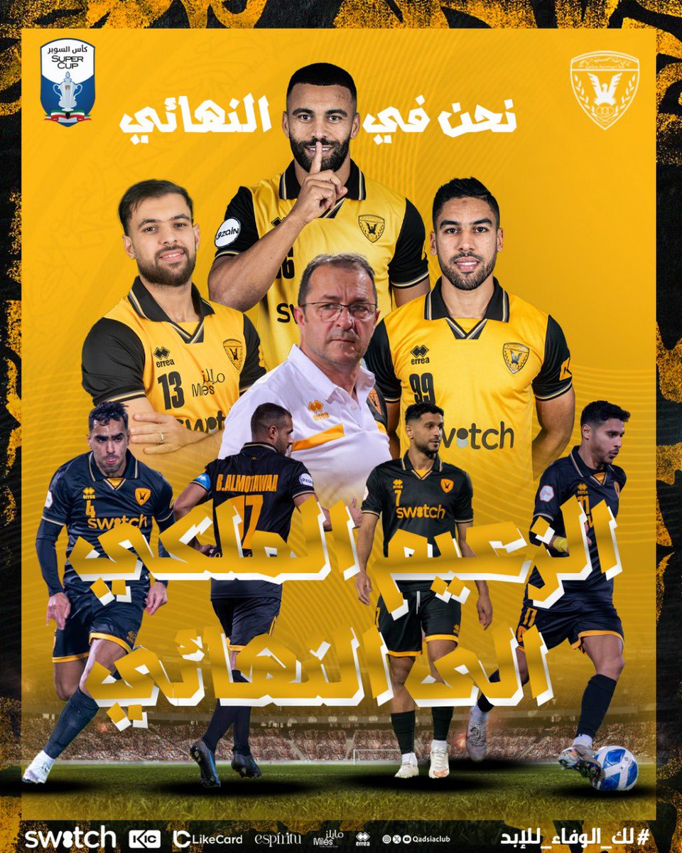 القادسية إلى النهائي 

هذي عوايدنا 👑