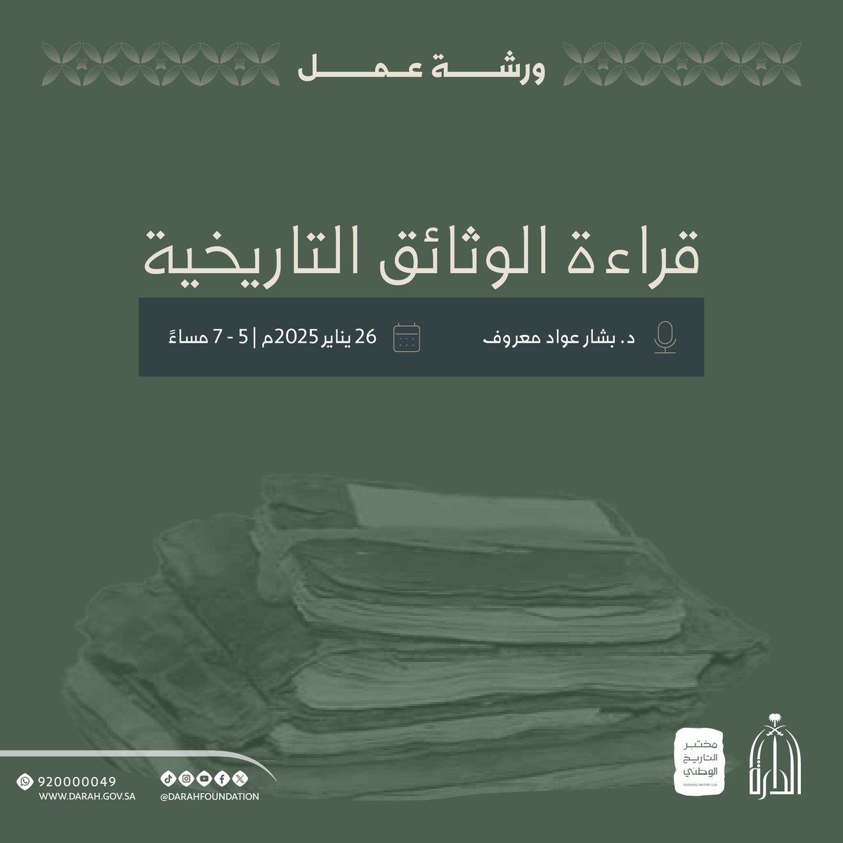 دارة الملك عبدالعزيز tweet media