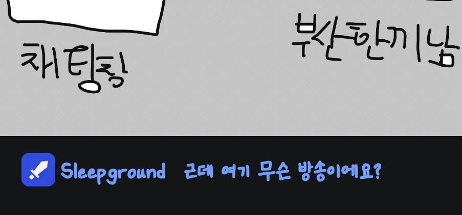 🦖 소통방송
🦖 나처럼 소통 잘하는 사람 또 없지