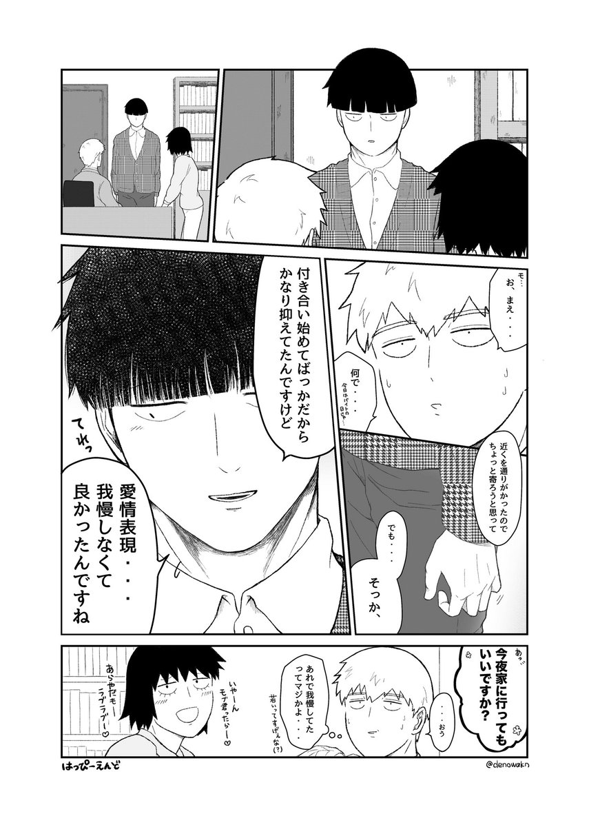 師匠に対しては欲深い弟子(2034モブ霊) 