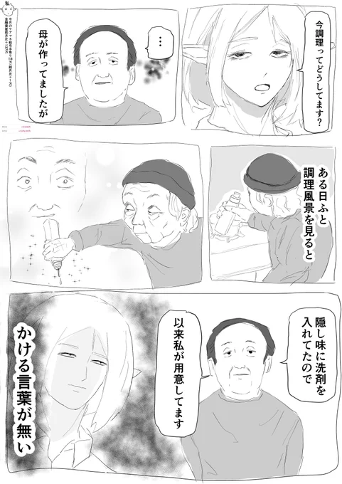 認知症は醤油も洗剤も曖昧な世界で生きていく 