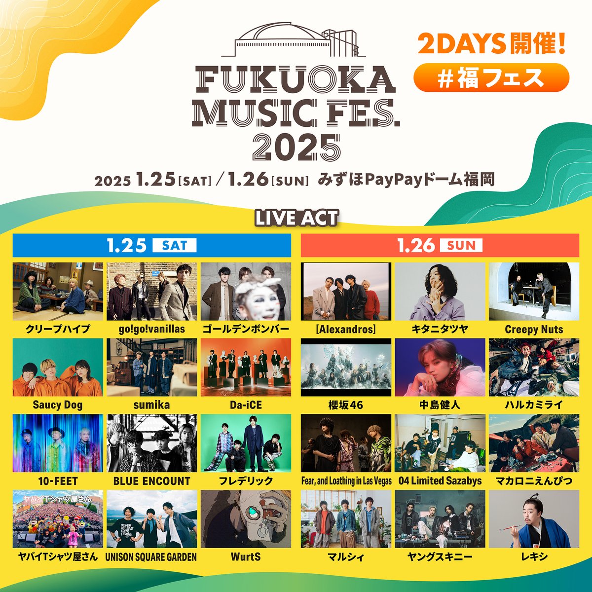 ペイペイドーム イベント 今日