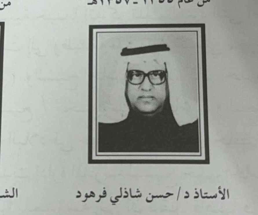 من الشخصيات المؤثرة والتعليمية في ينبع