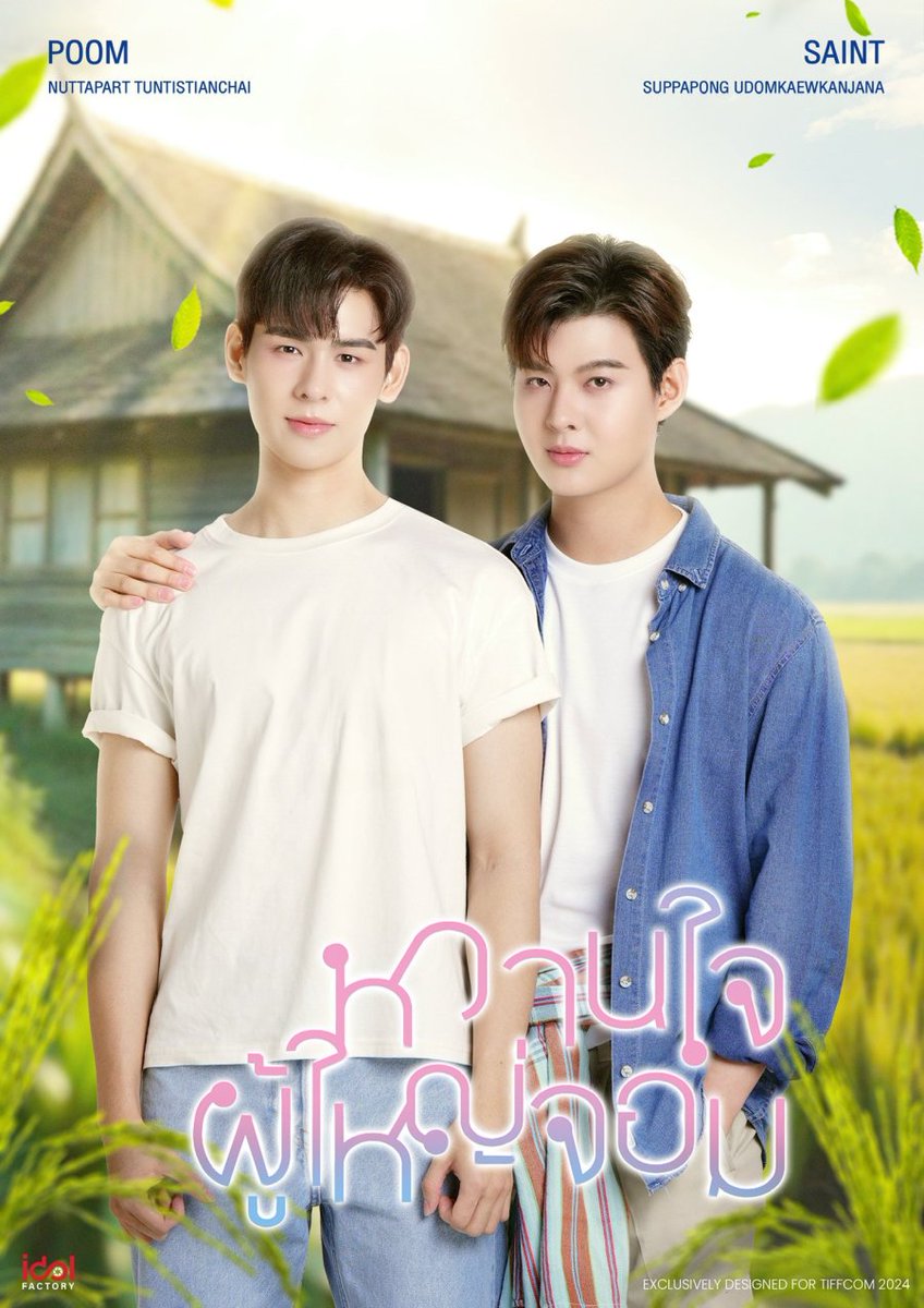 BLWorldzone's tweet photo. Together with Poom Nuttapart, Saint Suppapong will have his comeback for a BL series "My Sweetheart Jom" this 2025.

📸 CTTO

#MySweetHeartJom
#หวานใจผู้ใหญ่จอ���
#IDFLINEUP2025 https://t.co/bvdyetCrDA
