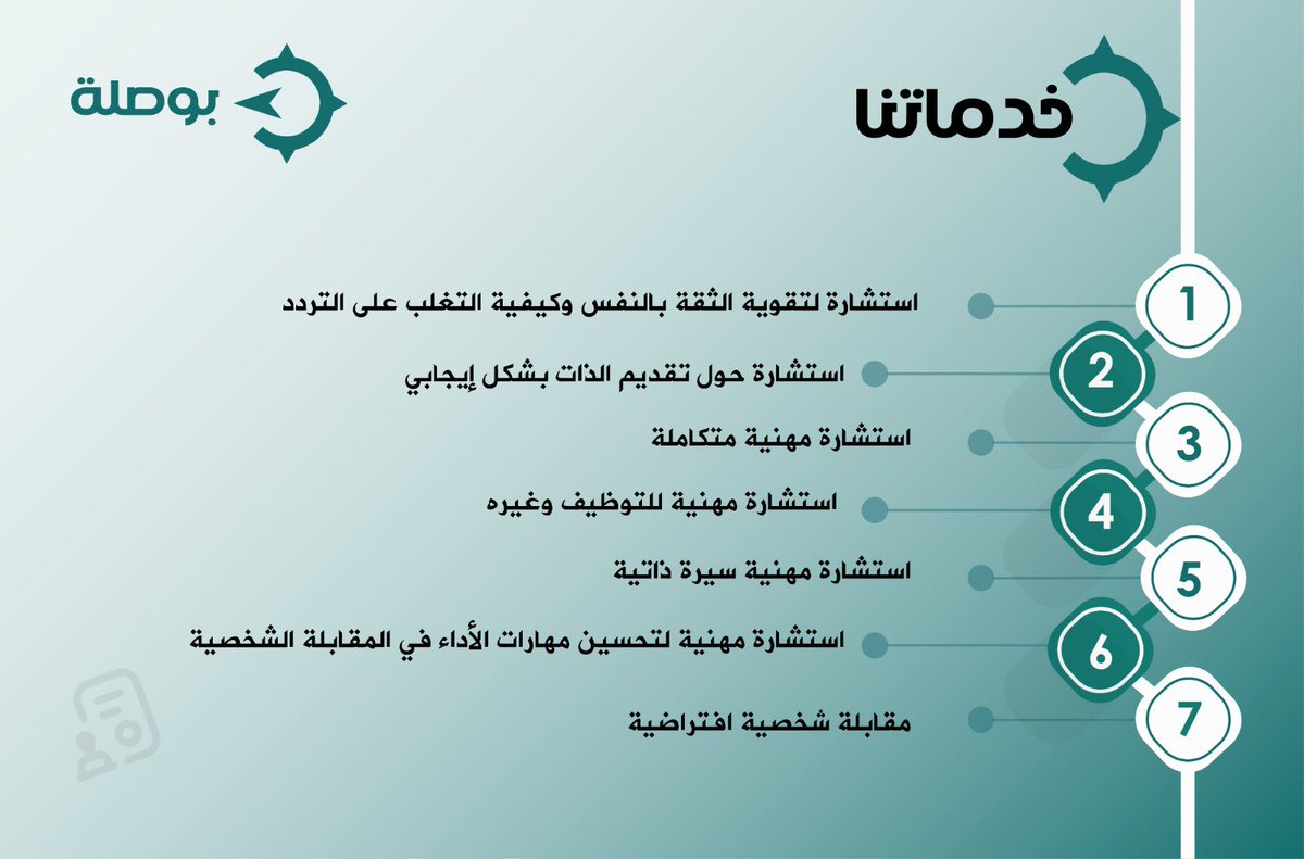 لأن نجاحك يهمنا، فريق #بوصلة_النجاح للاستشارات المهنية جاهز لمساعدتك شخصياً في رحلتك نحو التميز
اكتشف خدماتنا لمستقبل يناسب طموحاتك
#سيرة_ذاتية 
#استشارات 
#توظيف
#وظايف_شاغره