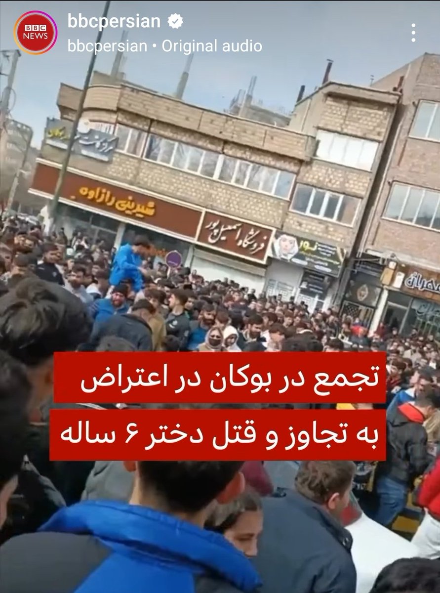 این خبر امیدبخش بود. تجمعات زیادی از این دست برگزار نشده. ‌ تبریک به فعالان بوکان برای هماهنگی این اعتراض
