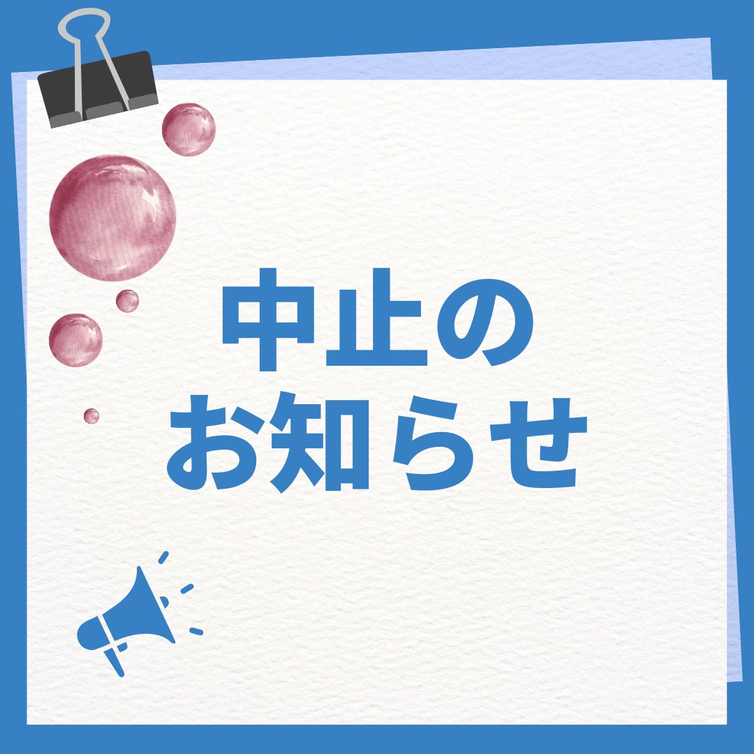 ataiguwa's tweet photo. おはようございます。
本日のあたいぐゎーは諸事情によりお休みさせていただきます。
お休みが多くて申し訳ございません…次回の開催の際はお知らせします✨✨
#あたいぐゎー #お知らせ #中止 #休み #今日 https://t.co/oWFghQFZZK