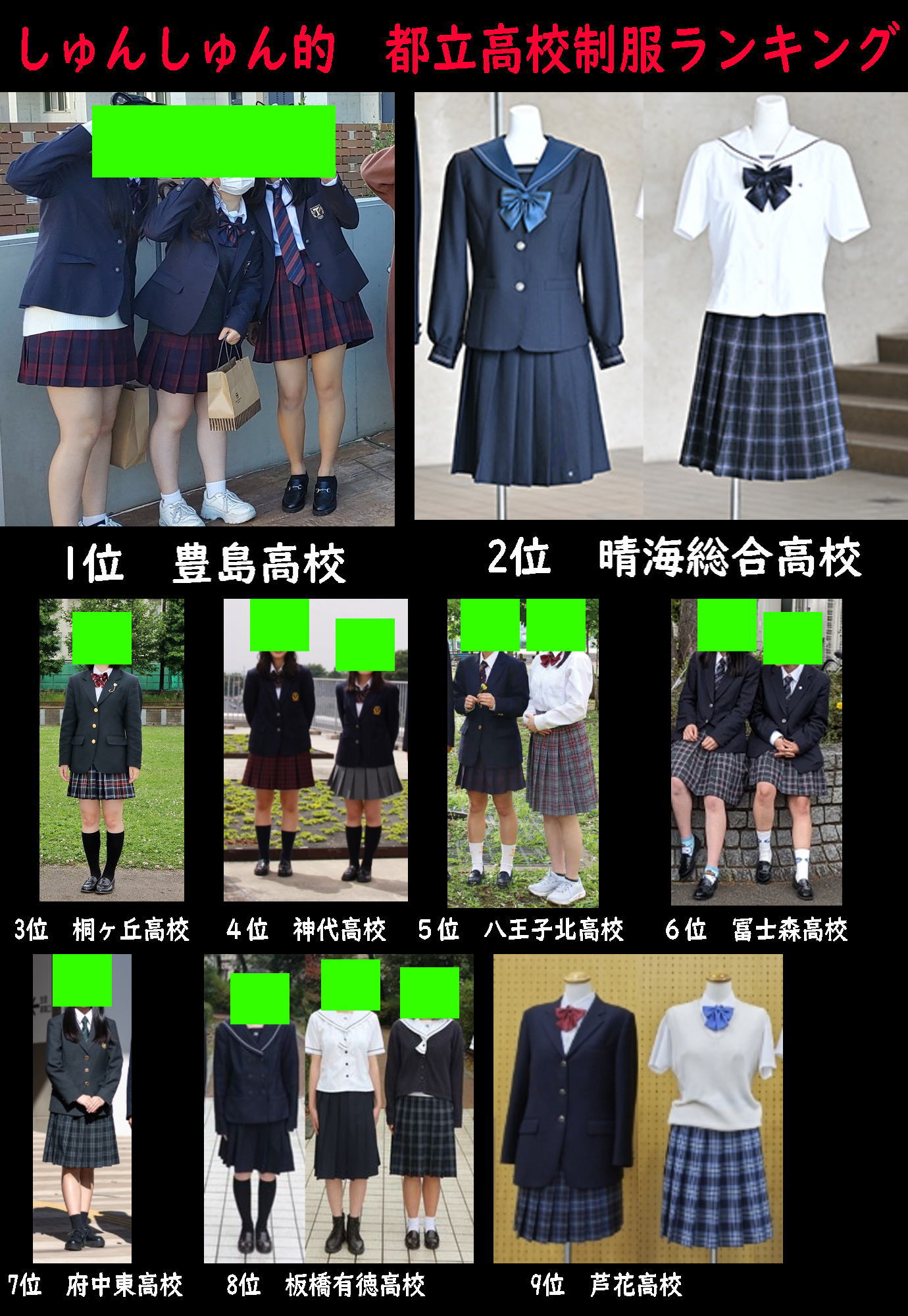 都立高校 制服