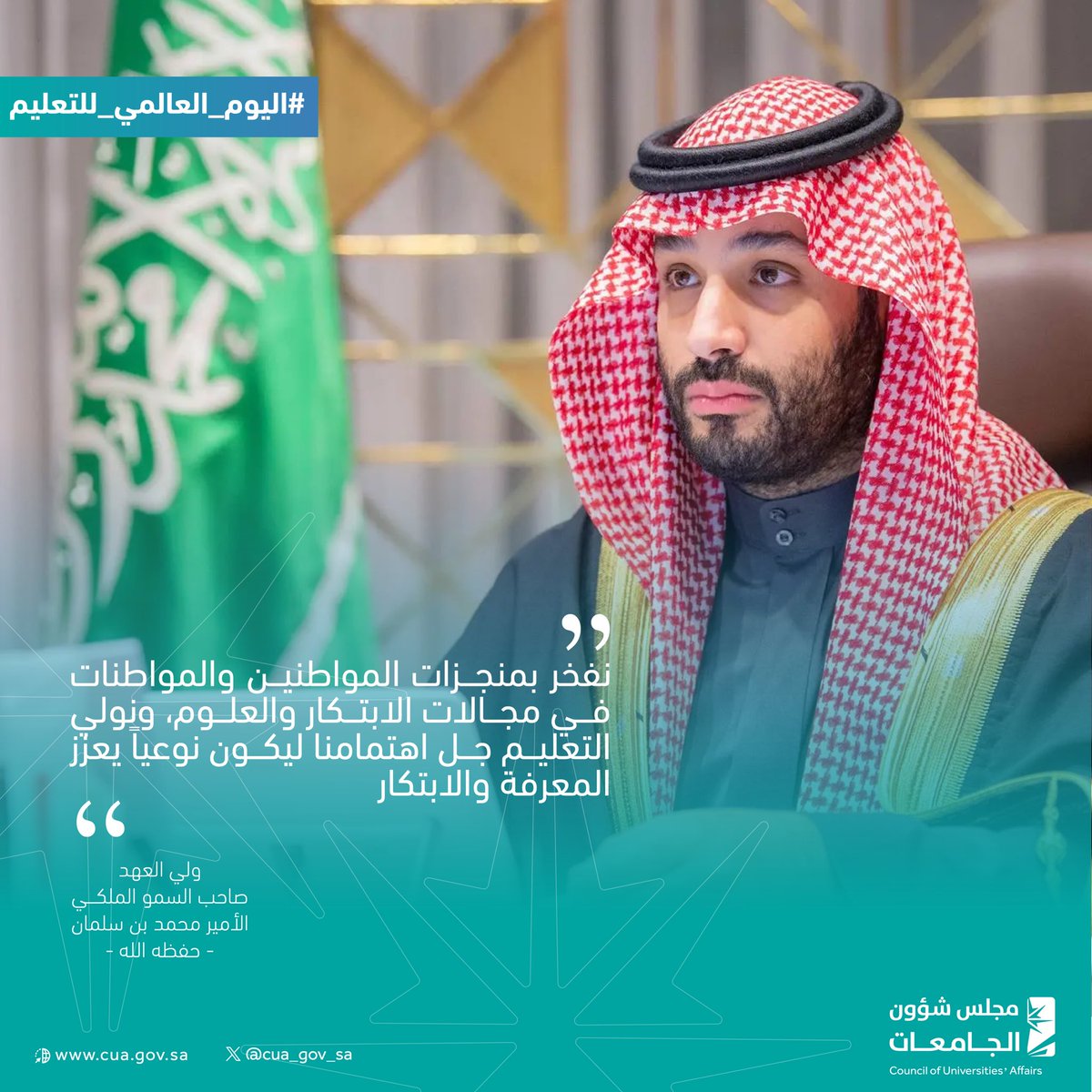 مجلس شؤون الجامعات tweet media