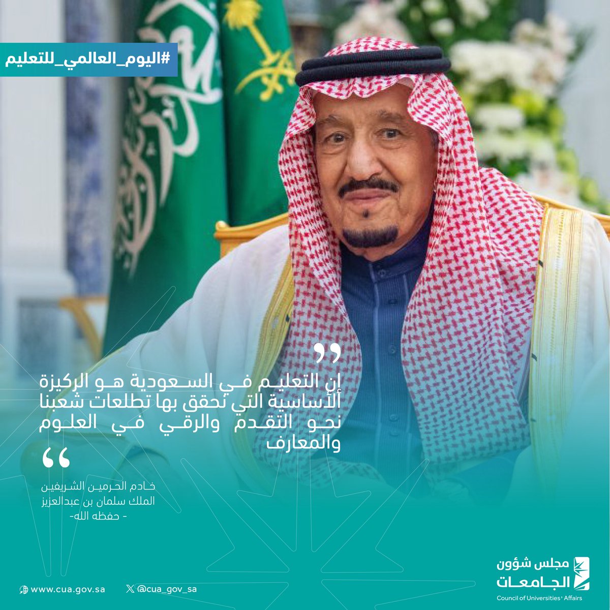 IbrahimRadini's tweet photo. #مجلس_شؤون_الجامعات 
#اليوم_العالمي_للتعليم https://t.co/PudwUH2qwL