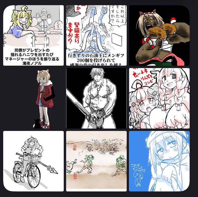 直近9つのイラストが種類バラバラな件 