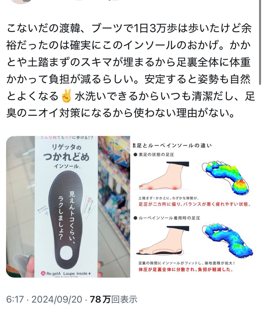 LANA_beauty_'s tweet photo. このインソール入れたら3万歩くらい平気なんよな https://t.co/QiRynpDsuL