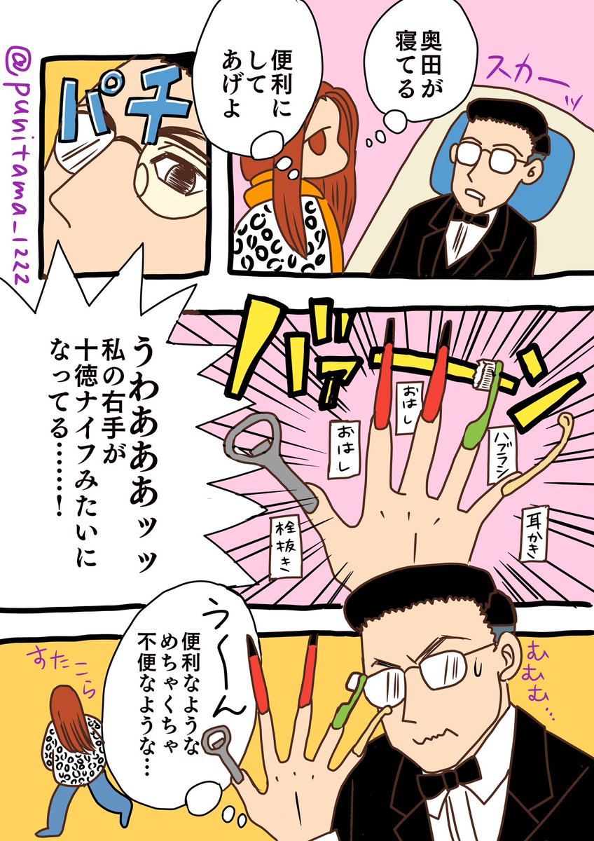 京佳お嬢様と奥田執事 京佳お嬢様のいたずらが止まりません🥺 (一度