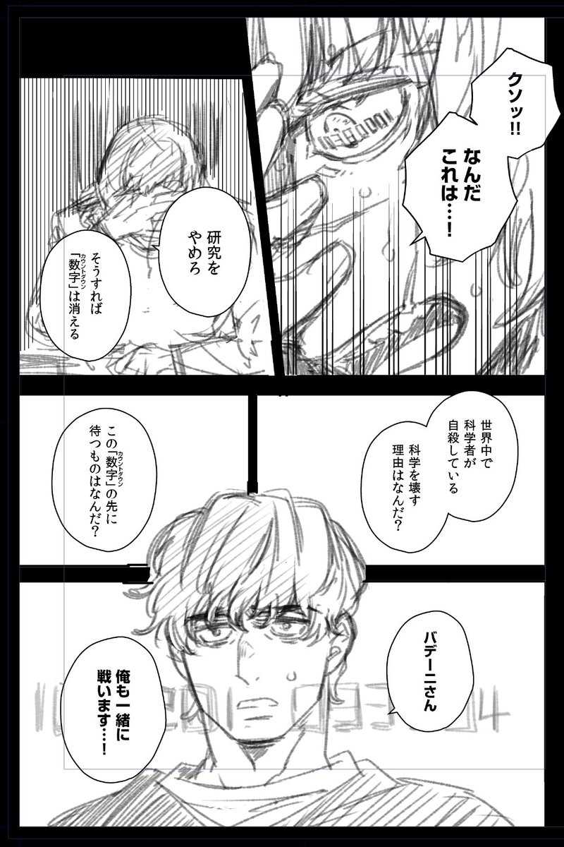 「三体」パロ 全然途中だけどペン入れまでしたい… 