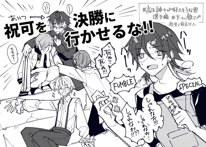 重くて笑えてマブかった #チーム激マブ 