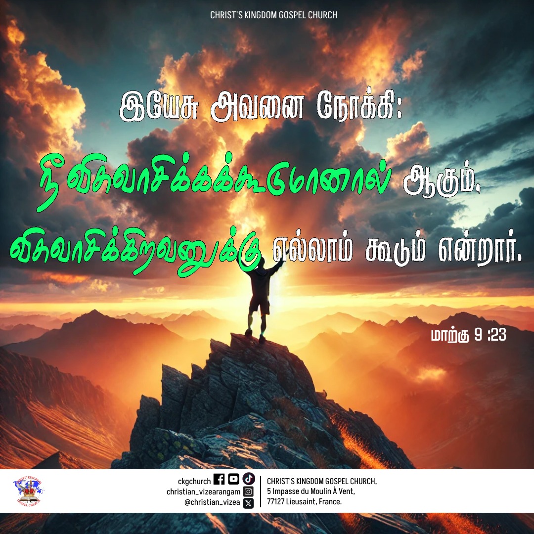 christian_vizea's tweet photo. Daily promise of God | January 24 | CKG Church

#godwords #christian #christianity #church #tamil #bible #ckgchurch #jesus #god  #goodnews #gospel #tamilgospel #jesusword #ThankYouLord #dailypromise #DailyBread #AtthefeetofJesus #atthefeetofjesus https://t.co/Qa6bzzo02j