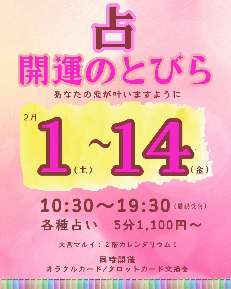 Lovevoice1's tweet photo. ✨大宮マルイの占いイベント✨
全２４名の占い師、ヒーラー、スペシャリスト集結😊期間:2月1日〜14日。 https://t.co/lIxXzBjox6