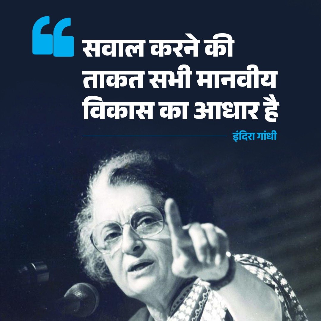 सवाल करने की ताकत सभी मानवीय विकास का आधार है।