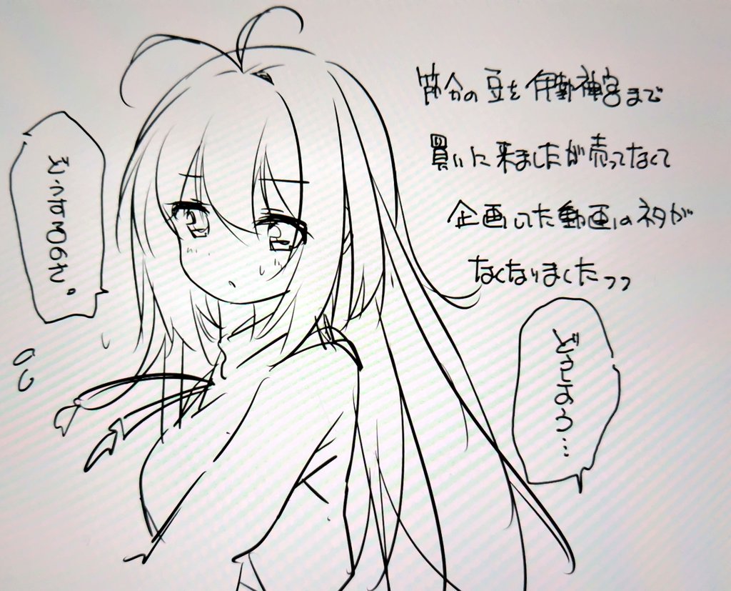 節分の豆… 