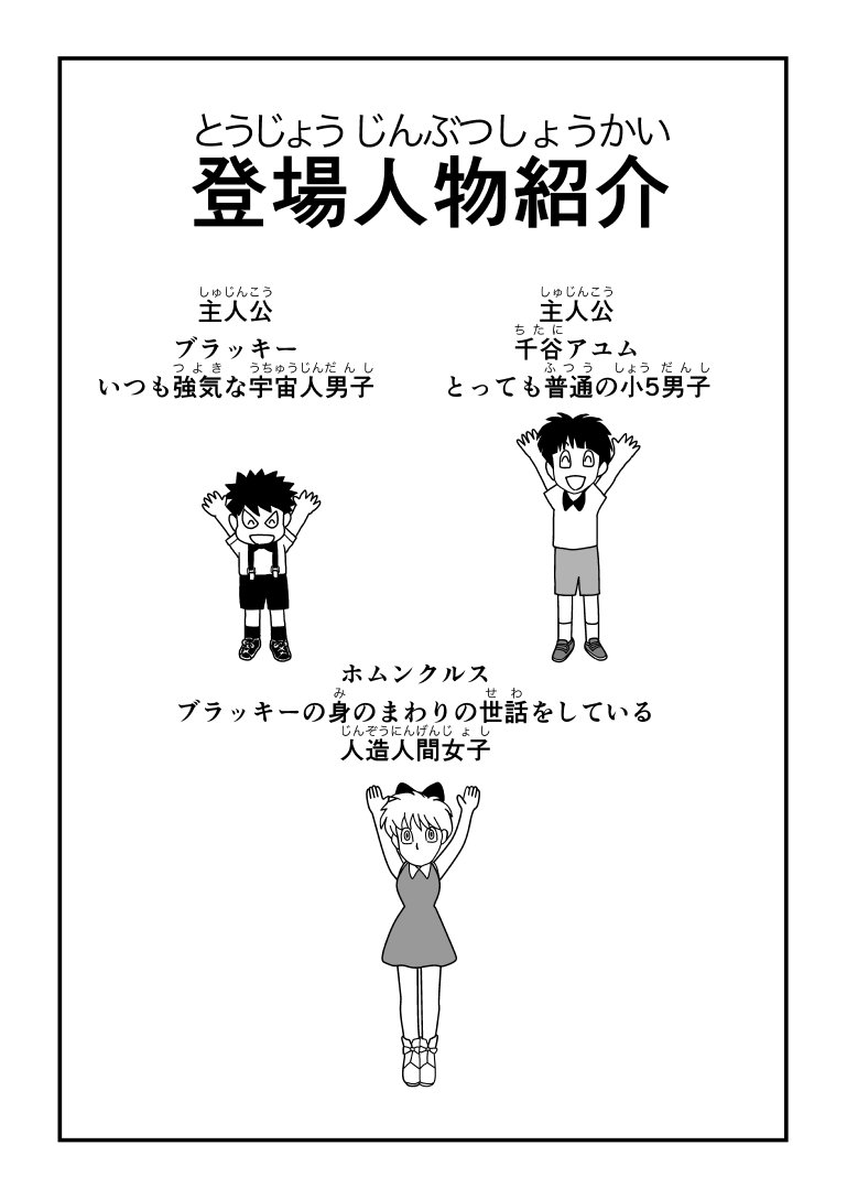 2回目なので人物紹介あり。
むかしむかしの単行本ではよくあった(笑) 