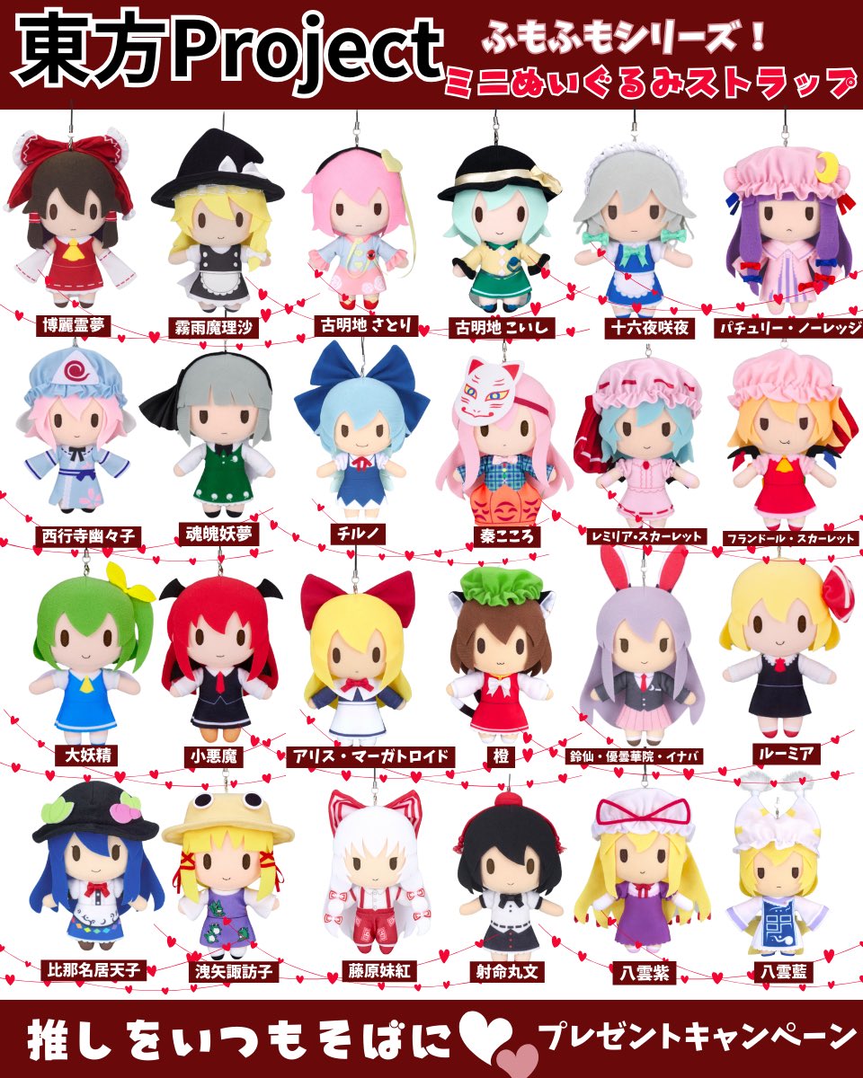 dankaguchan_88's tweet image. ⛩️東方Projectプレゼント企画⛩️

でかふも　も良いけど…

いつでもどこでも一緒だよ♡

⭐️ふもふもシリーズ⭐️
ミニぬいぐるみストラップ
※画像のみ

を抽選で2名様にプレゼント🎁

【応募方法】
⭐︎フォロー
⭐︎リポスト
⭐︎希望をリプ(任意)

⏰2月14日〆切